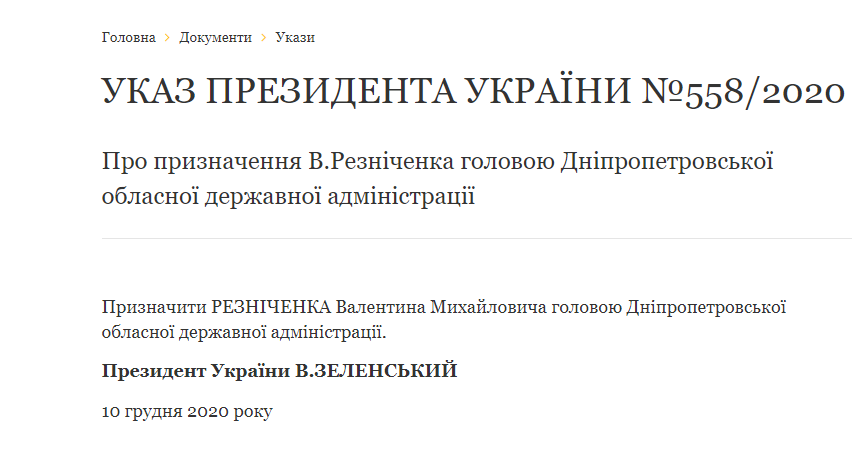 Официально: стало известно имя нового губернатора Днепропетровщины - рис. 1