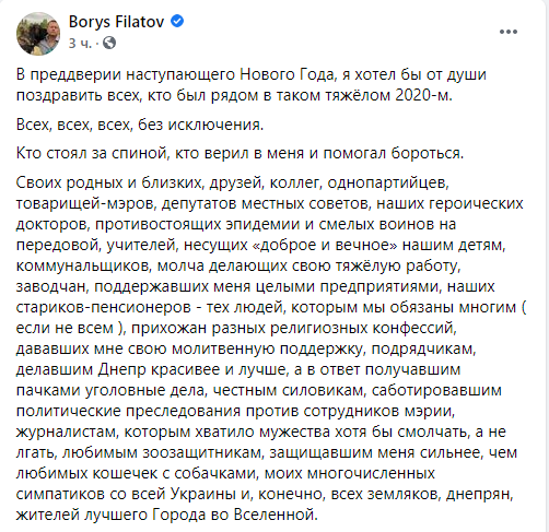 Мэр Днепра Борис Филатов: "Через 40 лет я снова успешно встал на коньки" - рис. 1