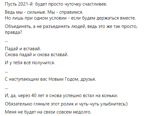 Мэр Днепра Борис Филатов: "Через 40 лет я снова успешно встал на коньки" - рис. 2
