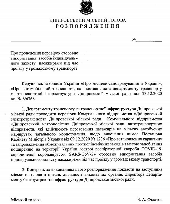 В Днепре чиновники горсовета будут проверять маски у пассажиров транспорта - рис. 1