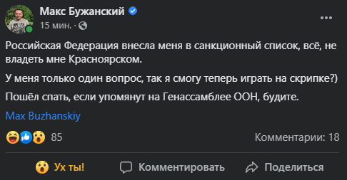 Россия внесла нардепа от Днепра Бужанского в санкционный список - рис. 1