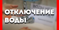 Днепрводоканал предупреждает о масштабном отключении воды (АДРЕСА) - рис. 13