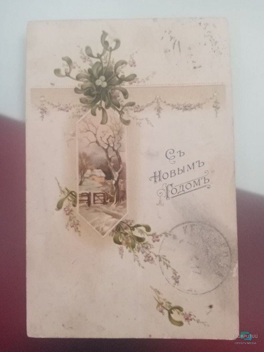 Как поздравляли с праздниками сто лет назад: коллекция открыток историка из Днепра (ФОТО) - рис. 5