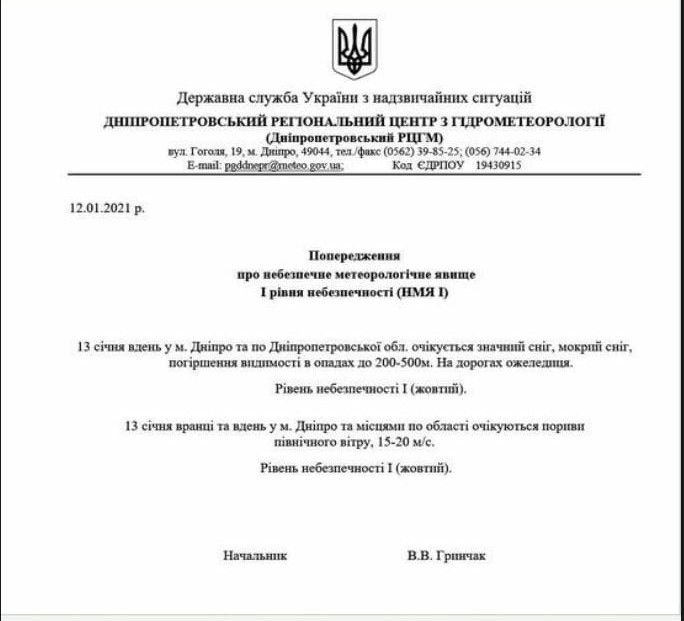 В Днепре объявляют первый уровень метеоопасности (ДОКУМЕНТ) - рис. 1