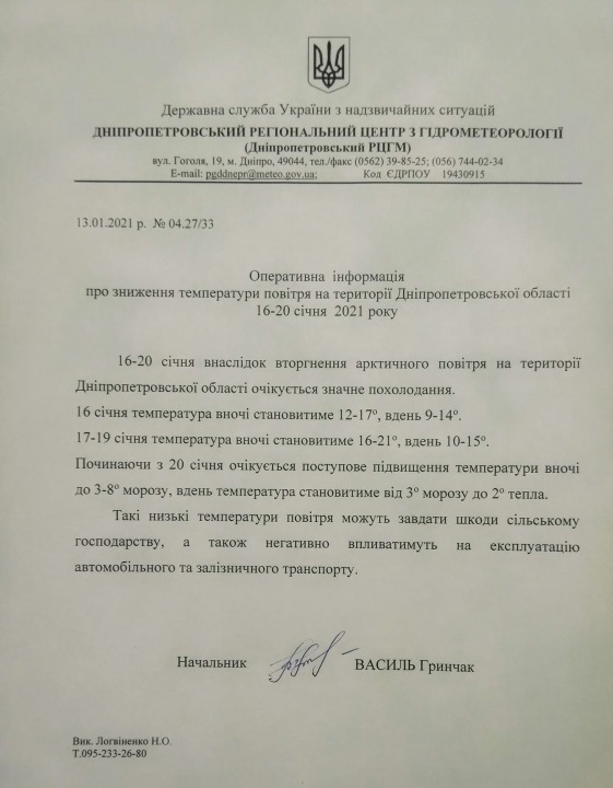 В Днепре обещают сильный мороз (ДОКУМЕНТ) - рис. 1