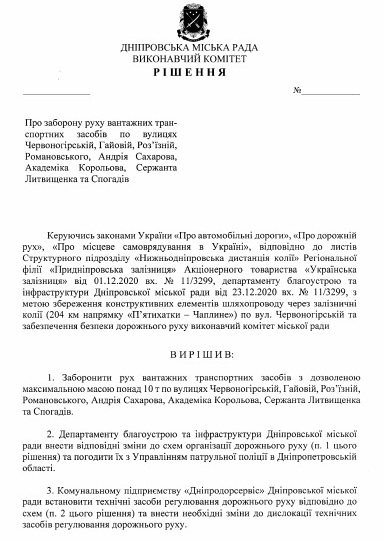 В Днепре на семи улицах могут запретить движение грузовиков - рис. 2