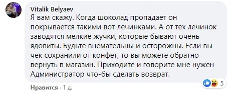 В Днепре девушка купила конфеты с паутиной - рис. 4