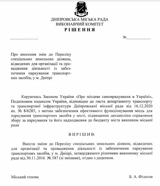 В Днепре собираются обновить список платных парковок (ДОКУМЕНТ) - рис. 2
