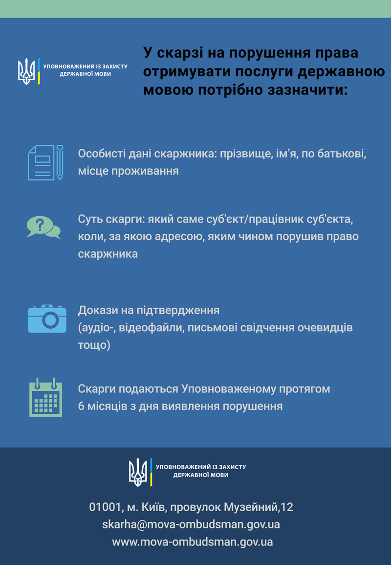 С 16 января вся сфера обслуживания переходит на украинский язык: подробности - рис. 1