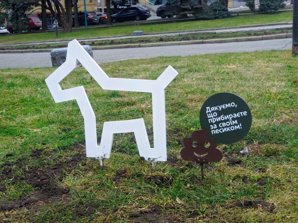 В Днепре для собачников установили мотивирующие таблички - рис. 1