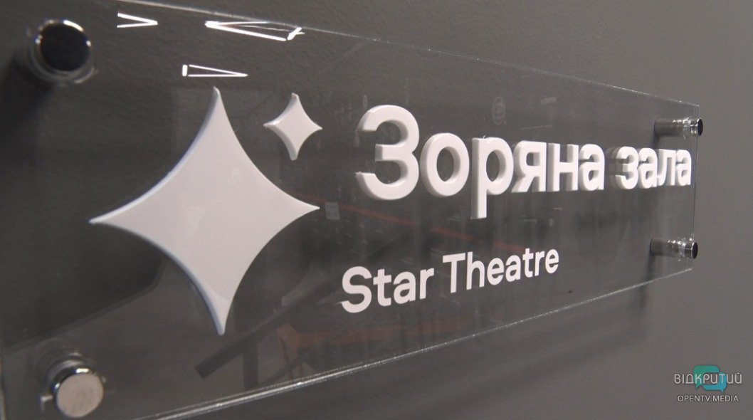 Звездный зал и 3D-эффекты: в Днепре после реконструкции открылся планетарий - рис. 24
