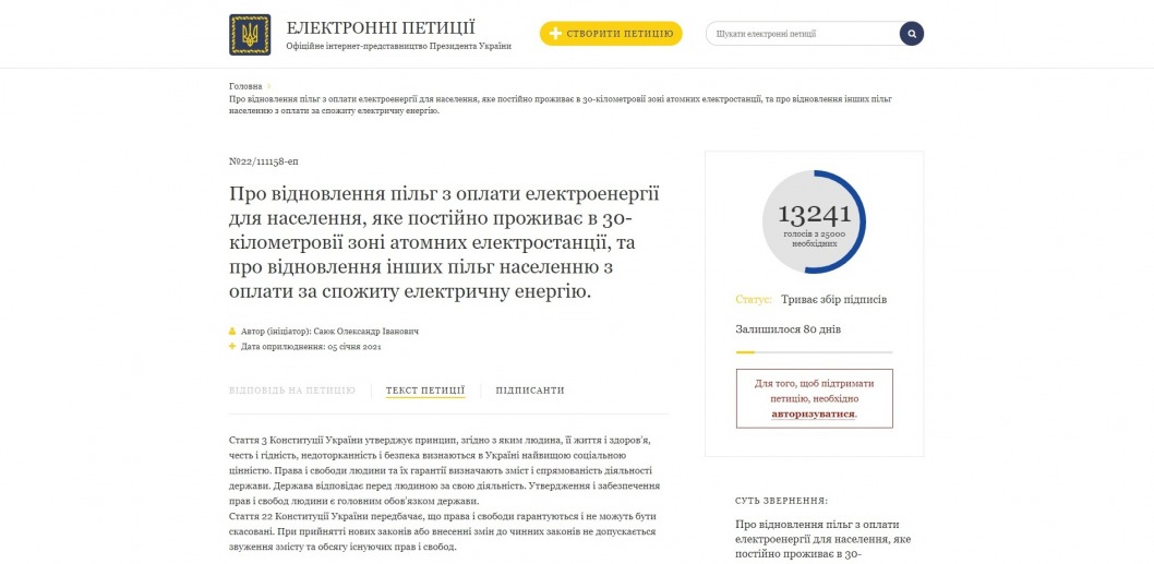 Фейковая петиция: на Днепропетровщине появился новый способ мошенничества - рис. 2