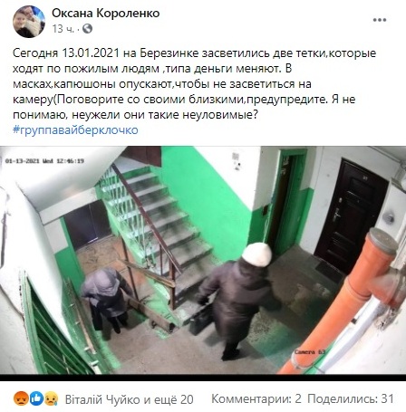 В Днепре мошенницы под видом волонтеров предлагают пенсионерам поменять деньги - рис. 2