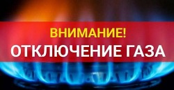 В части Днепра отключат газ (АДРЕСА) - рис. 5