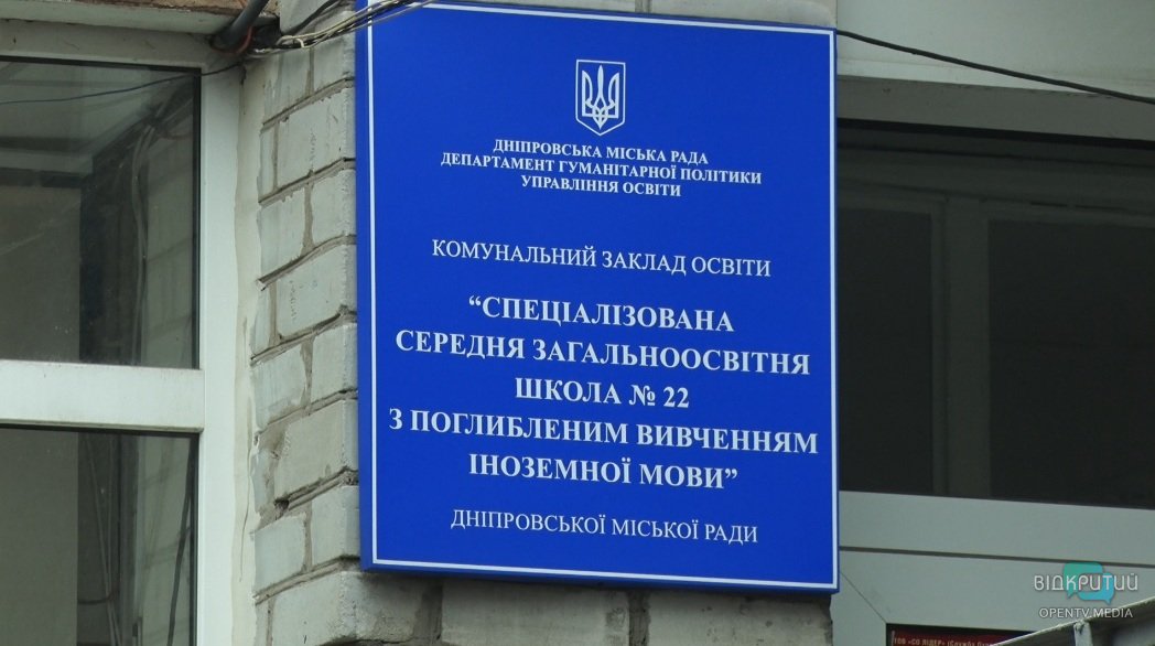 В Днепре детей из СШ №22 перевели в другие школы: здание в аварийном состоянии - рис. 3