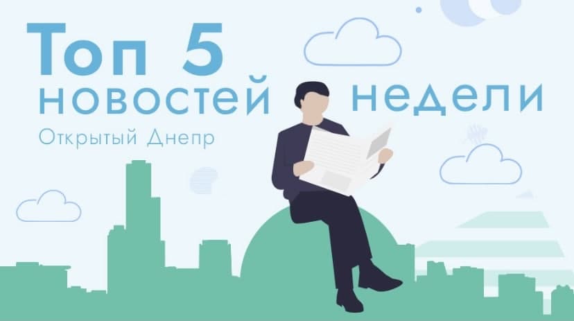 300 домов без отопления в -15° и переход сферы обслуживании на украинский: топ-5 новостей недели в Днепре - рис. 1