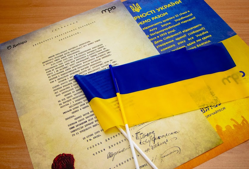 В День Соборности Украины днепрянам будут раздавать экземпляры «Акта злуки» и национальные флаги - рис. 1