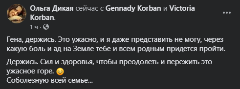 Трагическая гибель школьников в пригороде Днепра: в соцсетях соболезнуют Геннадию Корбану - рис. 7