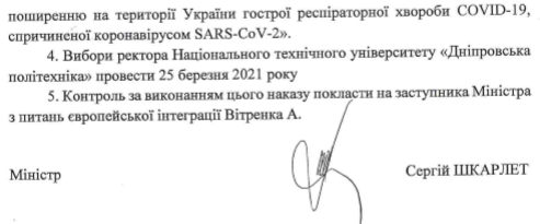 В Минобразования объявили выборы ректора Днепровской политехники (ДОКУМЕНТ) - рис. 2