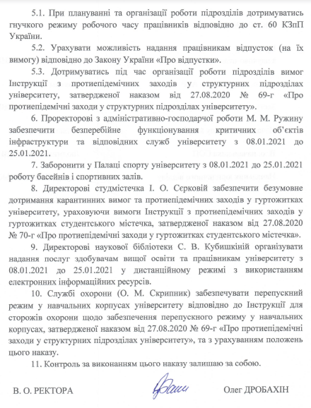 Локдаун в Днепре: корпуса ДНУ закроют для студентов - рис. 3