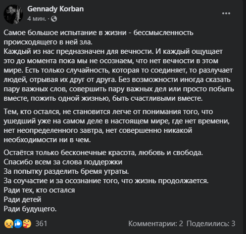 Геннадий Корбан прокомментировал гибель своего сына в пригороде Днепра - рис. 1