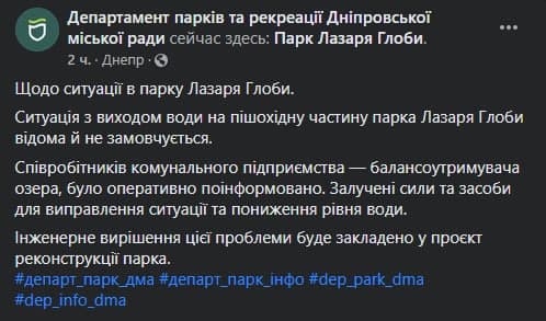 В днепровском парке Глобы озеро снова вышло из берегов (ФОТО) - рис. 1