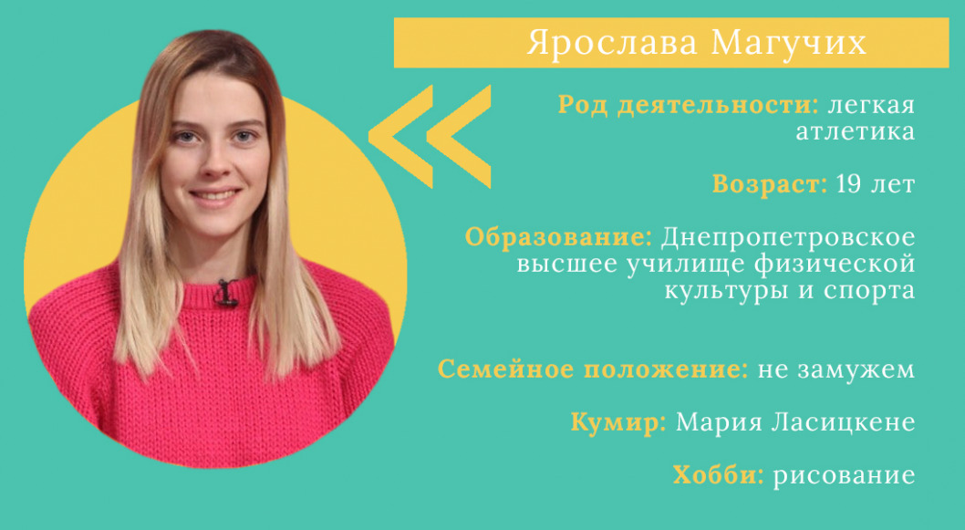 О будущей победе на Олимпиаде и тренерской работе: досье на днепровскую легкоатлетку Ярославу Магучих - рис. 1