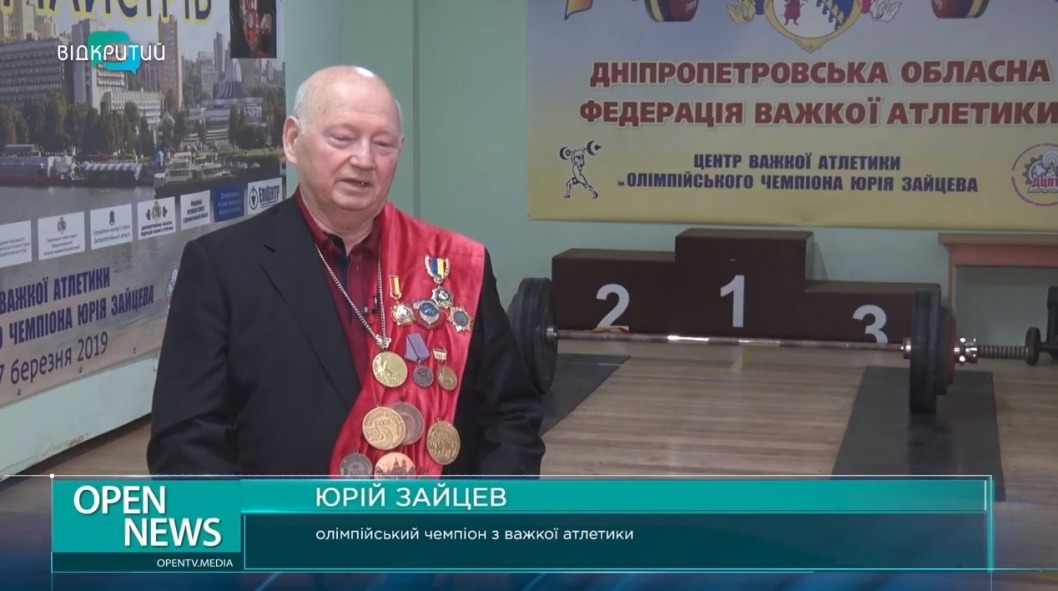 В Днепре отметил 70-летний юбилей олимпийский чемпион по тяжёлой атлетике Юрий Зайцев - рис. 1