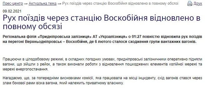 Сотрудники «Укрзалізниці» восстановили движение поездов на приднепровской железной дороге - рис. 1