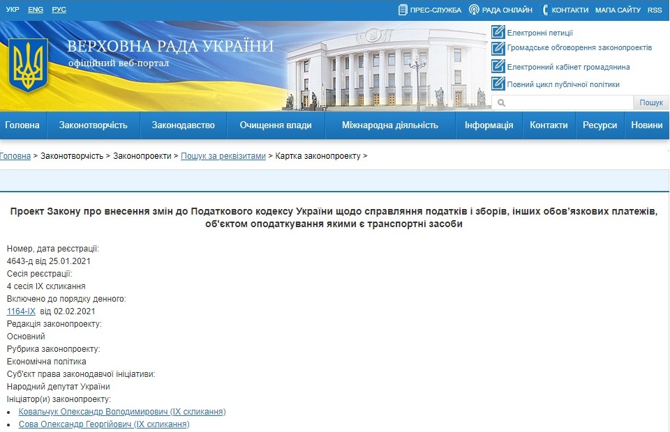 Верховная Рада поддержала законопроект по упрощению растаможки автомобилей - рис. 2