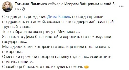 В Днепре умер активист Дмитрий Кашик: труп нашли друзья - рис. 2