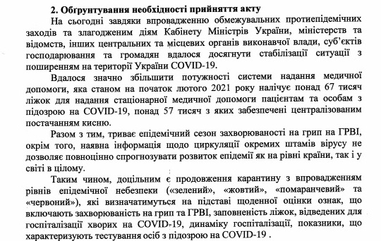 Кабмин продлил всеукраинский карантин до 30 апреля - рис. 2