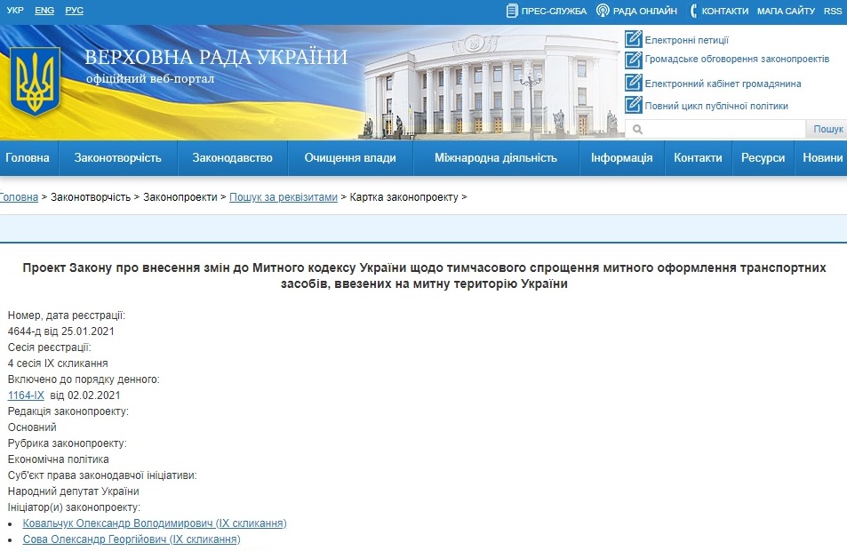 Верховная Рада поддержала законопроект по упрощению растаможки автомобилей - рис. 3