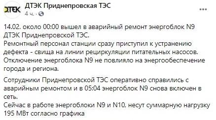 В Днепре на Приднепровской ТЭС вышел из строя энергоблок - рис. 2