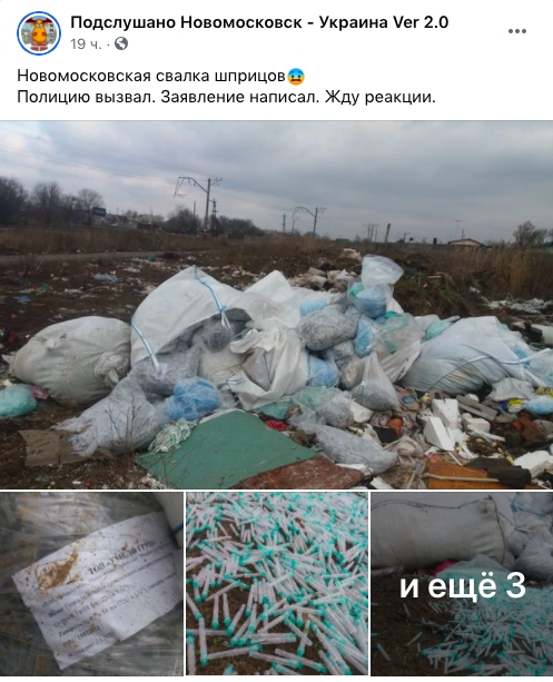 В Новомосковске выбросили мешки с использованными шприцами прямо на улице - рис. 1