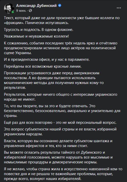 Нардепа Дубинского исключили из "Слуги народа" - рис. 4