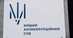 ВАКС отправил бывшего заместителя главы «Приватбанка» под стражу с возможностью залога - рис. 12
