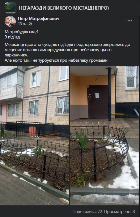В Днепре жители многоэтажки возмущены опасным забором у подъезда - рис. 1