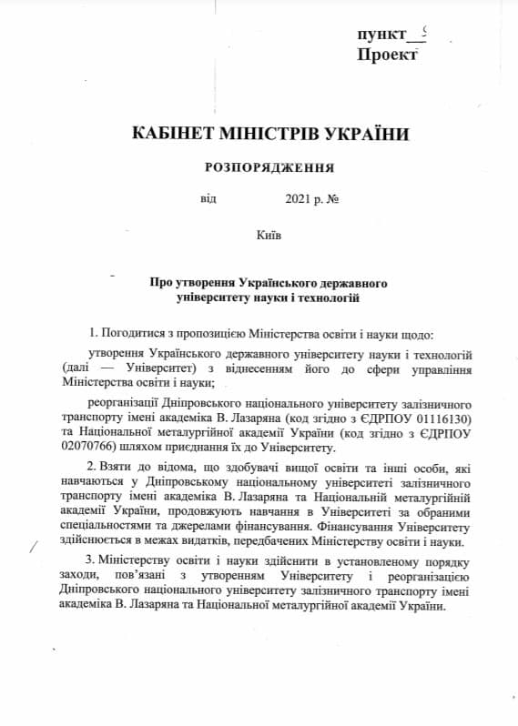 В Днепре ликвидируют Металлургическую академию и бывший ДИИТ - рис. 2