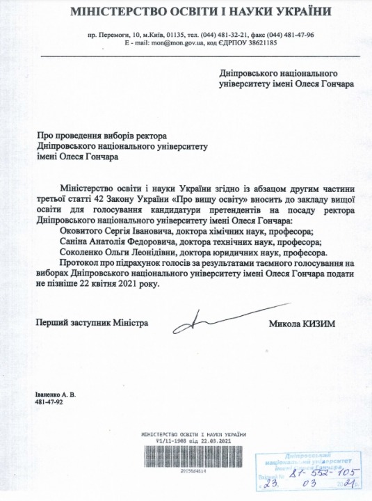 Выборы в Днепровском нацуниверситете: МОН утвердило кандидатов - рис. 1