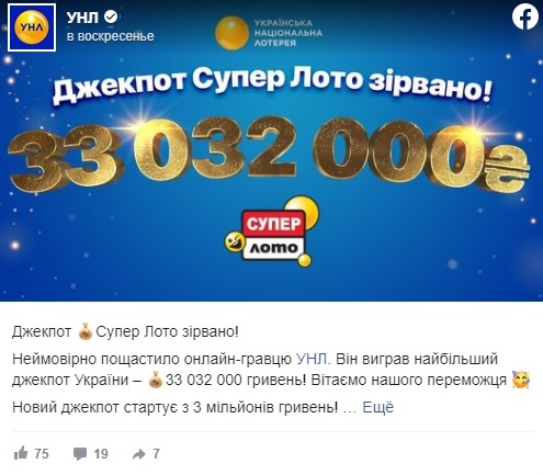 8-мартовское чудо: был сорван самый большой джекпот в истории украинских лотерей - рис. 2