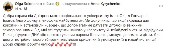Поможем детям: в днепровском парке Шевченко установили инсталляцию для сбора пластика (ФОТО) - рис. 6