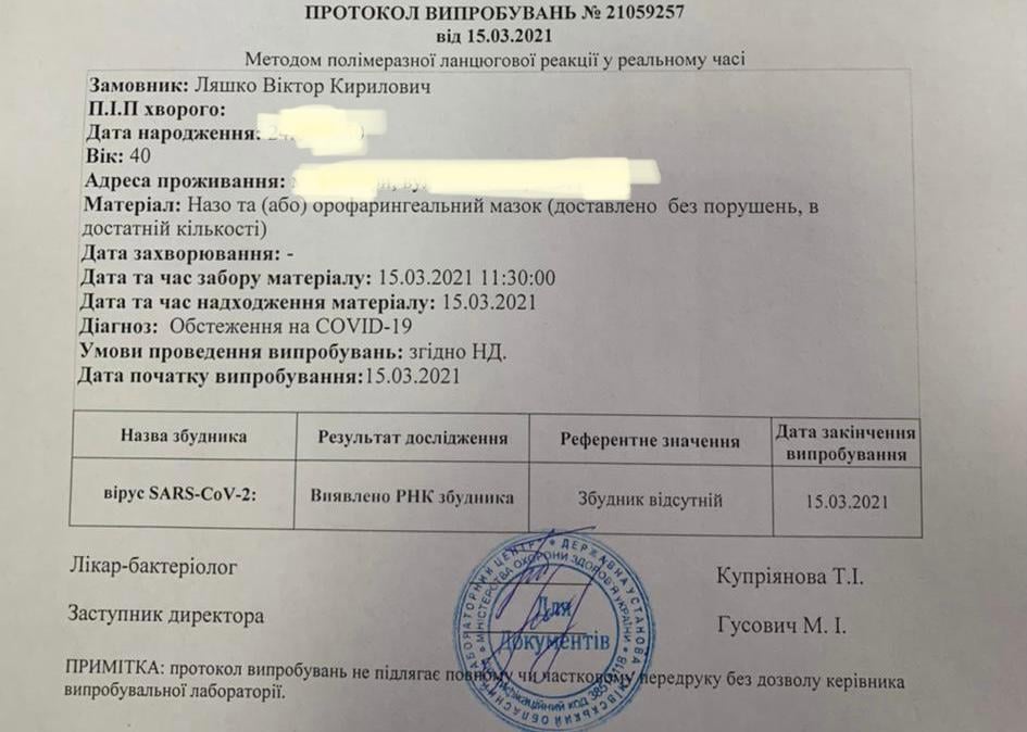 Главный санврач Украины Виктор Ляшко заразился коронавирусом - рис. 3