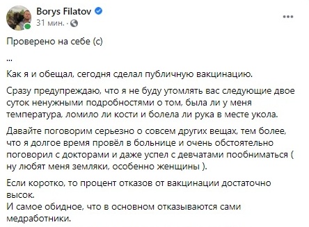 Мэр Днепра Борис Филатов вакцинировался от коронавируса - рис. 4