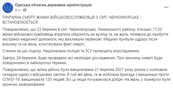 В Одесской области умерла вакцинированная от коронавируса военнослужащая - рис. 1