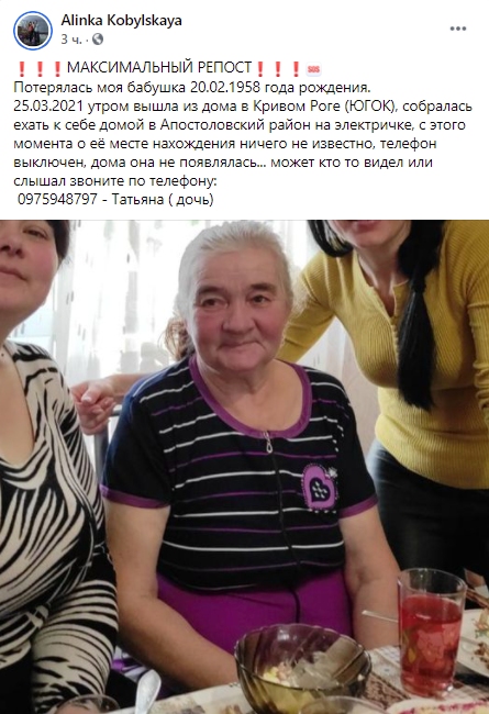 На Днепропетровщине разыскивают без вести пропавшую пенсионерку - рис. 1