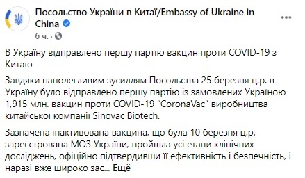 В Украину отправили первую партию китайской вакцины от коронавируса - рис. 4