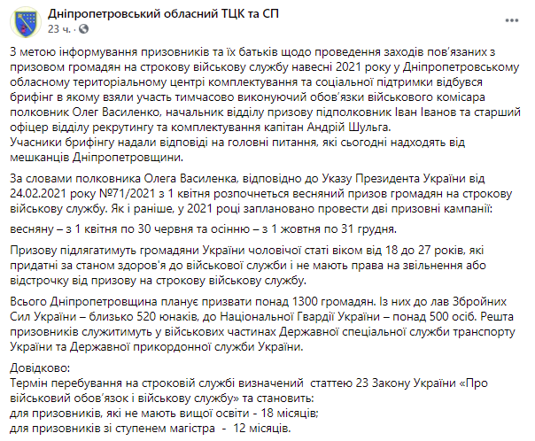 Весенний призыв: около 1300 призывников Днепропетровщины отправятся в армию - рис. 2