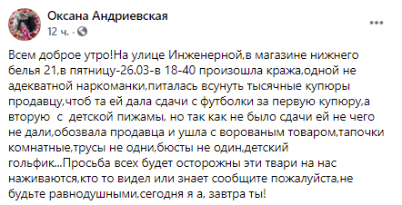 В Днепре девушка вынесла из магазина нижнее белье и тапочки - рис. 1