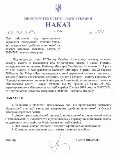 В Украине для школьников отменили ГИА-2021: какие классы не будут сдавать госэкзамены - рис. 2